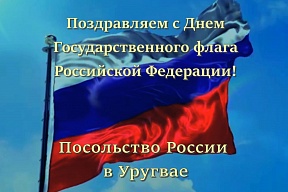 Día de la Bandera Estatal de la Federación de Rusia Día de la Bandera Estatal de la Federación de Rusia